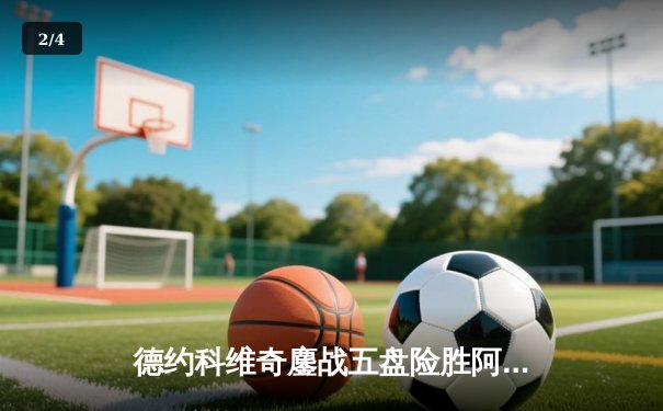 德约科维奇鏖战五盘险胜阿尔卡拉斯 第六次问鼎温网冠军 - 2