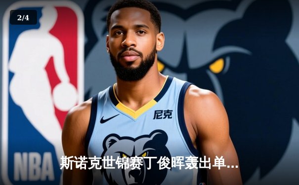 斯诺克世锦赛丁俊晖轰出单杆147分 16-14逆转威廉姆斯挺进八强 - 2