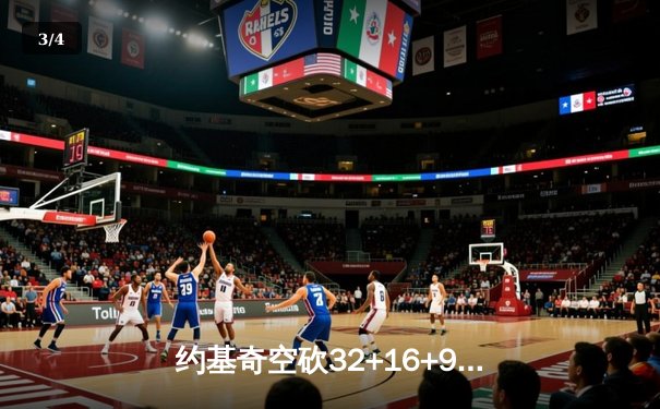 约基奇空砍32+16+9难救主，掘金加时惜败森林狼总比分2-3落后 - 3