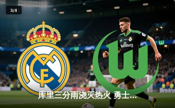 库里三分雨浇灭热火 勇士客场加时险胜 克莱关键封盖锁定胜局 - 3