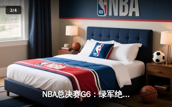 NBA总决赛G6：绿军绝境逆转，塔图姆41分率队拖入抢七大战 - 2