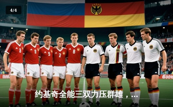 约基奇全能三双力压群雄，掘金加时险胜凯尔特人迎六连胜 - 4